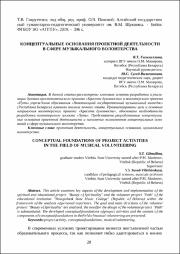 Концептуальные основания проектной деятельности.pdf.jpg