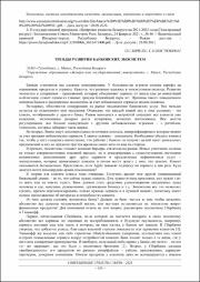 Тренды развития банковских экосистем.pdf.jpg