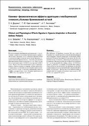 Клинико-физиологические эффекты.pdf.jpg