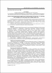 Модель формирования социокультурной компетентности.pdf.jpg