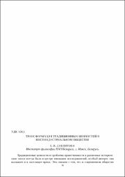 Давлятова, Е. В. Трансформация традиционных ценностей.pdf.jpg