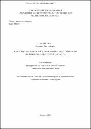 Булыгин М. Е. Криминологический мониторинг.pdf.jpg
