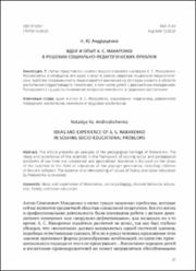 Идеи и опыт А. С. Макаренко.pdf.jpg