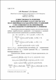 Единственность решения начально-краевых задач.pdf.jpg