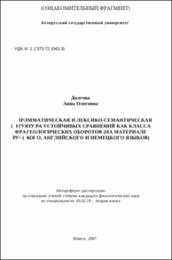 Долгова А. О. Грамматическая и лексико-семантическая структура.pdf.jpg