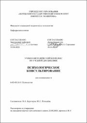 Каратерзи, Поташева Психологическое консультирование.pdf.jpg