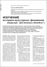 Изучение историко-культурных феноменов.pdf.jpg