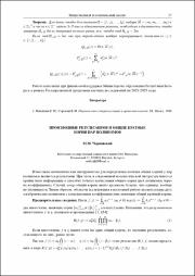 Производные результантов и общие кратные корни пар полиномов.pdf.jpg
