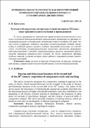 Русская и белорусская литература.pdf.jpg