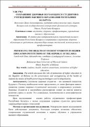 Венскович, Д. А. Сохранение здоровья.pdf.jpg