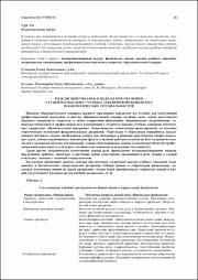 Междисциплинарный подход при обучении студентов.pdf.jpg