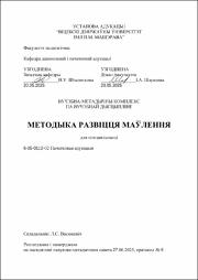 Васюковіч Л.С._УМК_Методыка развіцця маўлення.pdf.jpg