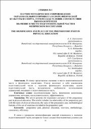 ЗНАЧЕНИЕ И МЕСТО ПОДГОТОВИТЕЛЬНОЙ ЧАСТИ_2024.pdf.jpg