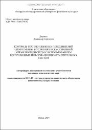 Дорожко А.С.pdf.jpg