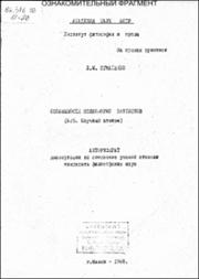 Игнатенко_ЛМ.pdf.jpg
