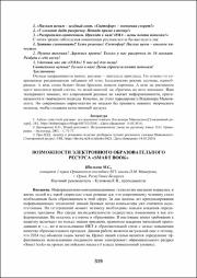 319-321.pdf.jpg