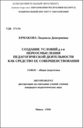 Ермакова Л. Д. Создание условий.pdf.jpg