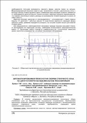 Автоматизированная технология сборки стелечного узла.pdf.jpg