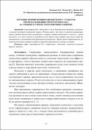 Изучение причин возникновения травм.pdf.jpg