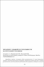 Латышев С. Э. Продромус водной растительности.pdf.jpg