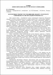 Коллективное творчество объединения Квадрат.pdf.jpg
