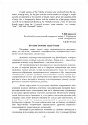 История названия озера Бездна.pdf.jpg