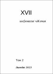 2 том Машеровские чтения 2023.pdf.jpg