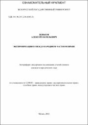 Зеньков_АВ.pdf.jpg