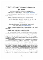 КЛИМАТ ВИТЕБСКОЙ ОБЛАСТИ И ЕГО ИЗМЕНЕНИЕ_2024.pdf.jpg