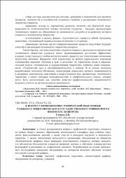 К вопросу компьютерно-графической подготовки.pdf.jpg