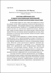 Нечеткие нейронные сети.pdf.jpg