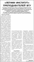 Летний институт преподавателей ВГУ.pdf.jpg