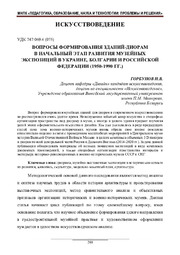 Горбунов И. В. Вопросы формирования зданий.pdf.jpg