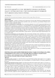 Постуральный баланс_2023.pdf.jpg