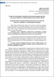 Развитие непрерывного педагогического образования.pdf.jpg