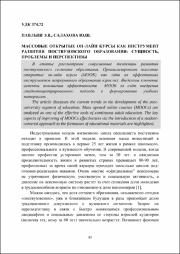 МАССОВЫЕ ОТКРЫТЫЕ ОН-ЛАЙН КУРСЫ_2022.pdf.jpg