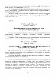 ФОРМИРОВАНИЕ ПОНИМАНИЯ СЕМАНТИКИ_2022.pdf.jpg