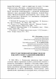 Пространственно-временные модели в белорусской станковой живописи.pdf.jpg