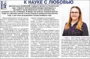 К науке с любовью.jpg.jpg