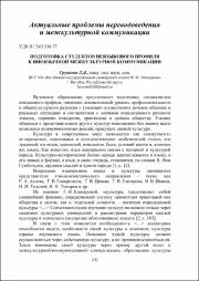Подготовка студентов неязыкового профиля.pdf.jpg