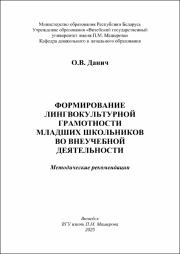 +Данич Формирование лингвокульт грамотности.pdf.jpg