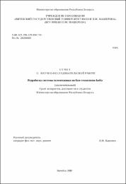 Разработка системы телемеханики на базе технологии LoRa.pdf.jpg