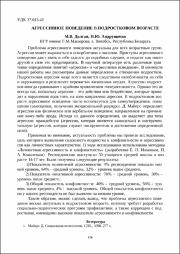 Агрессивное поведение в подростковом возрасте.pdf.jpg