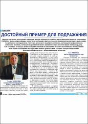 Достойный пример для подражания.pdf.jpg