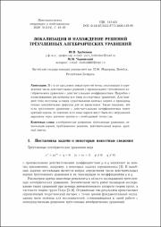 Трубников Ю. В. Локализация и нахождение.pdf.jpg