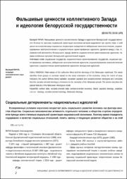 Янчук В. Фальшивые ценности.pdf.jpg