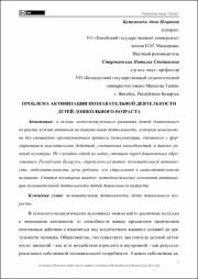 Бумаженко, А. И. Проблема активизации познавательной деятельности.pdf.jpg