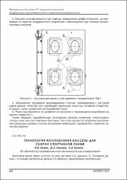 Технология изготовления кассеты.pdf.jpg