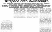 Трудовое лето машеровцев.pdf.jpg
