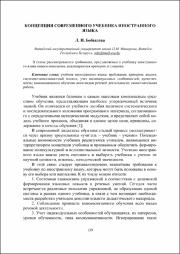 Концепция современного учебника иностранного языка.pdf.jpg